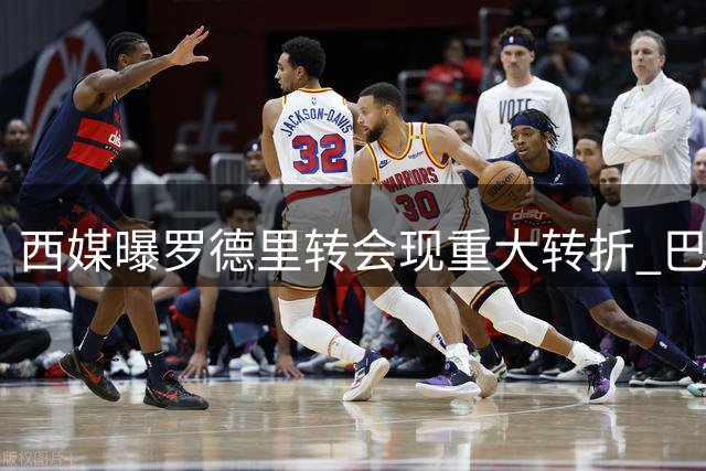 西媒曝罗德里转会现重大转折 巴萨后来居上反超皇马
